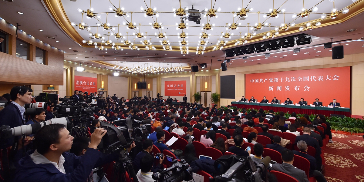 Spokesperson for 19th CPC National Congress hosts press conference