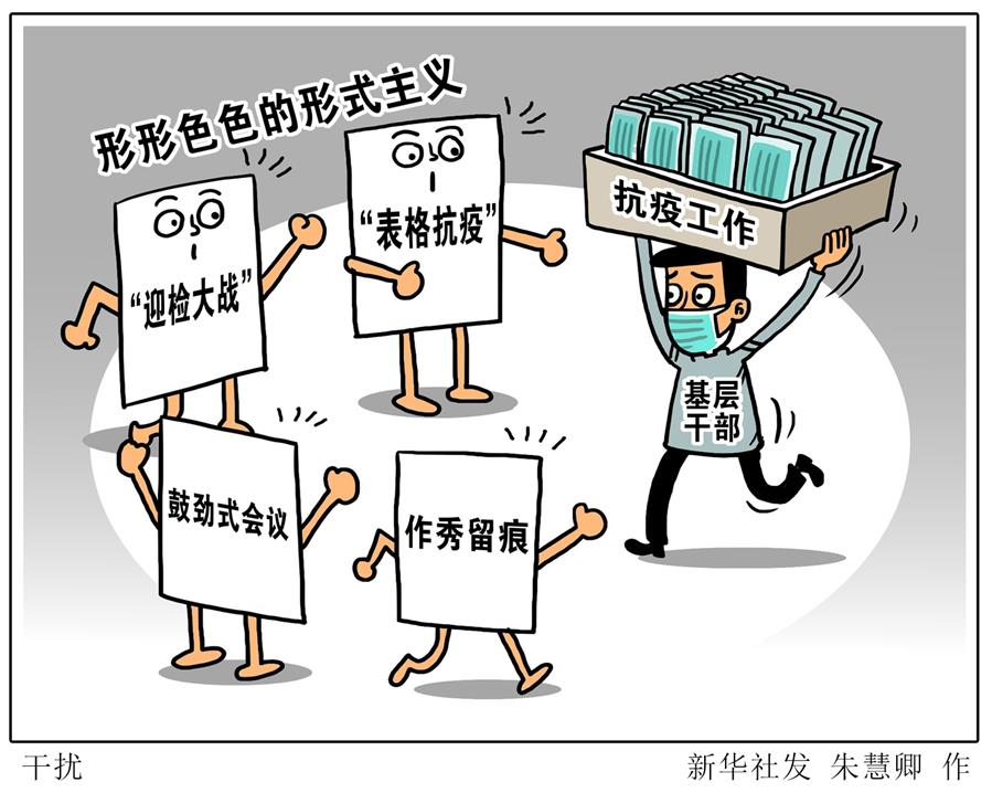 （图表·漫画）［新华视点］干扰