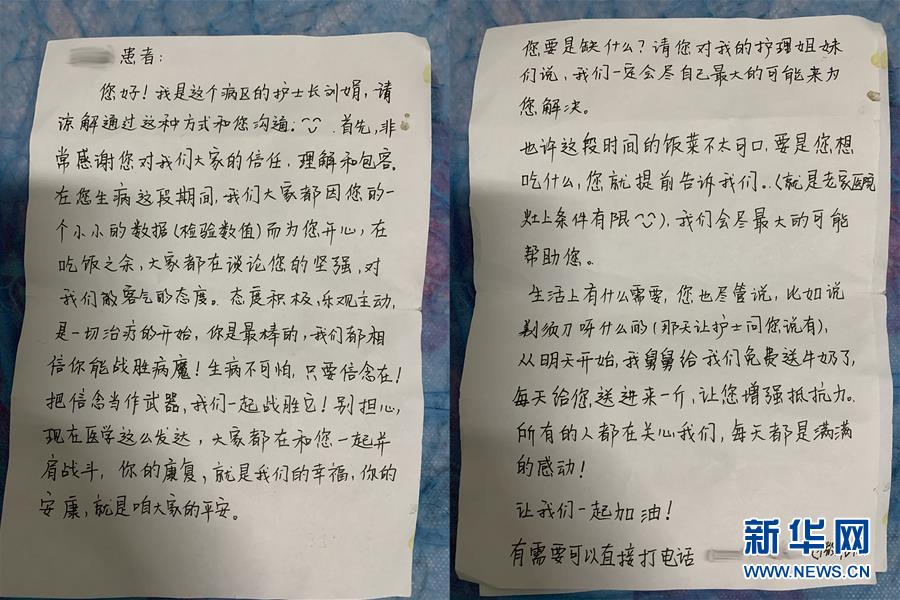 （聚焦疫情防控·图文互动）（1）“我只是你匆匆过客，你却是我人生转折！”——一封来自甘肃渭源新冠肺炎治愈患者的感谢信