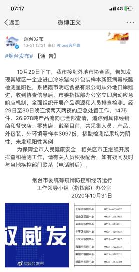 烟台市采集人员、产品、外包装、外环境等样本3097份，核酸检测结果均为阴性，未发现阳性案例?！⊥辰赝?摄