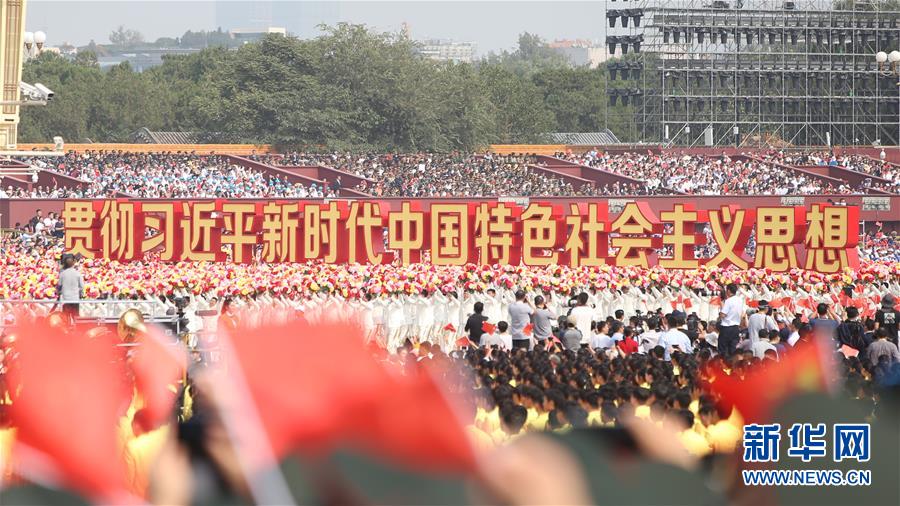 （国庆70周年·庆祝大会）庆祝中华人民共和国成立70周年大会在京隆重举行