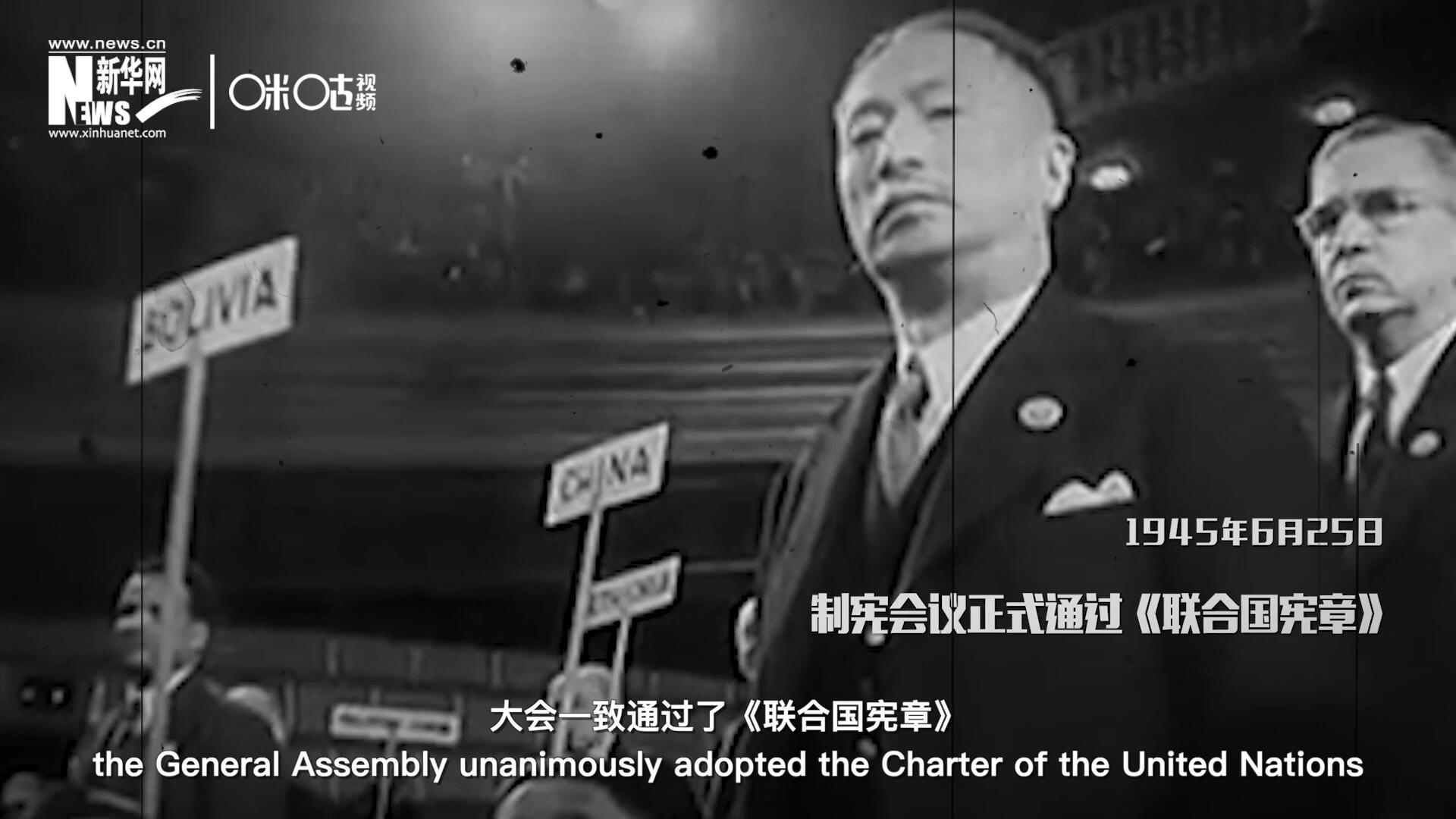 经过两个月激烈讨论和逐项投票，1945年6月25日，大会一致通过了《联合国宪章》