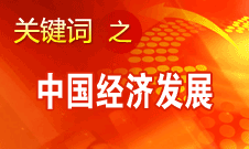 胡锦涛强调，加快完善社会主义市场经济体制和加快转变经济发展方式