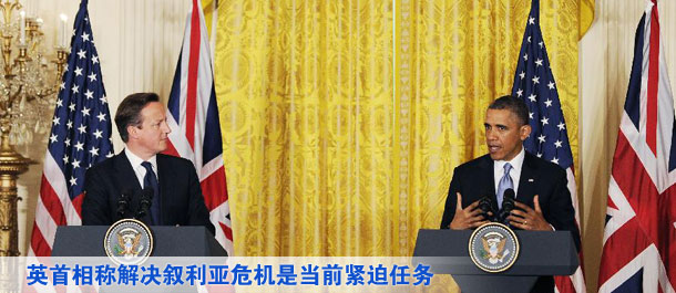 英首相称解决叙利亚?；堑鼻敖羝热挝? /></div>
</DIV>
<SCRIPT language=