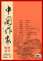 中国作家2012年10期